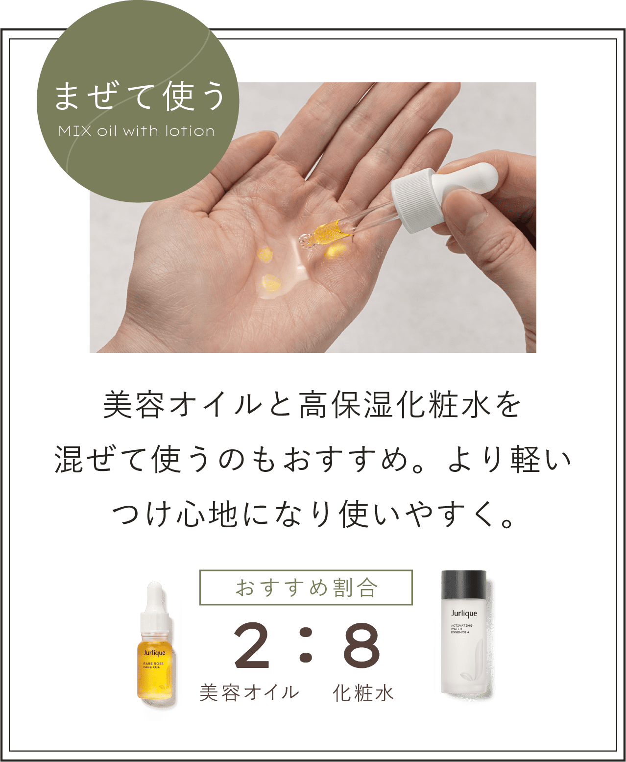 美容オイルと高保湿化粧水を混ぜて使うのもおすすめ。より軽いつけ心地になり使いやすく。