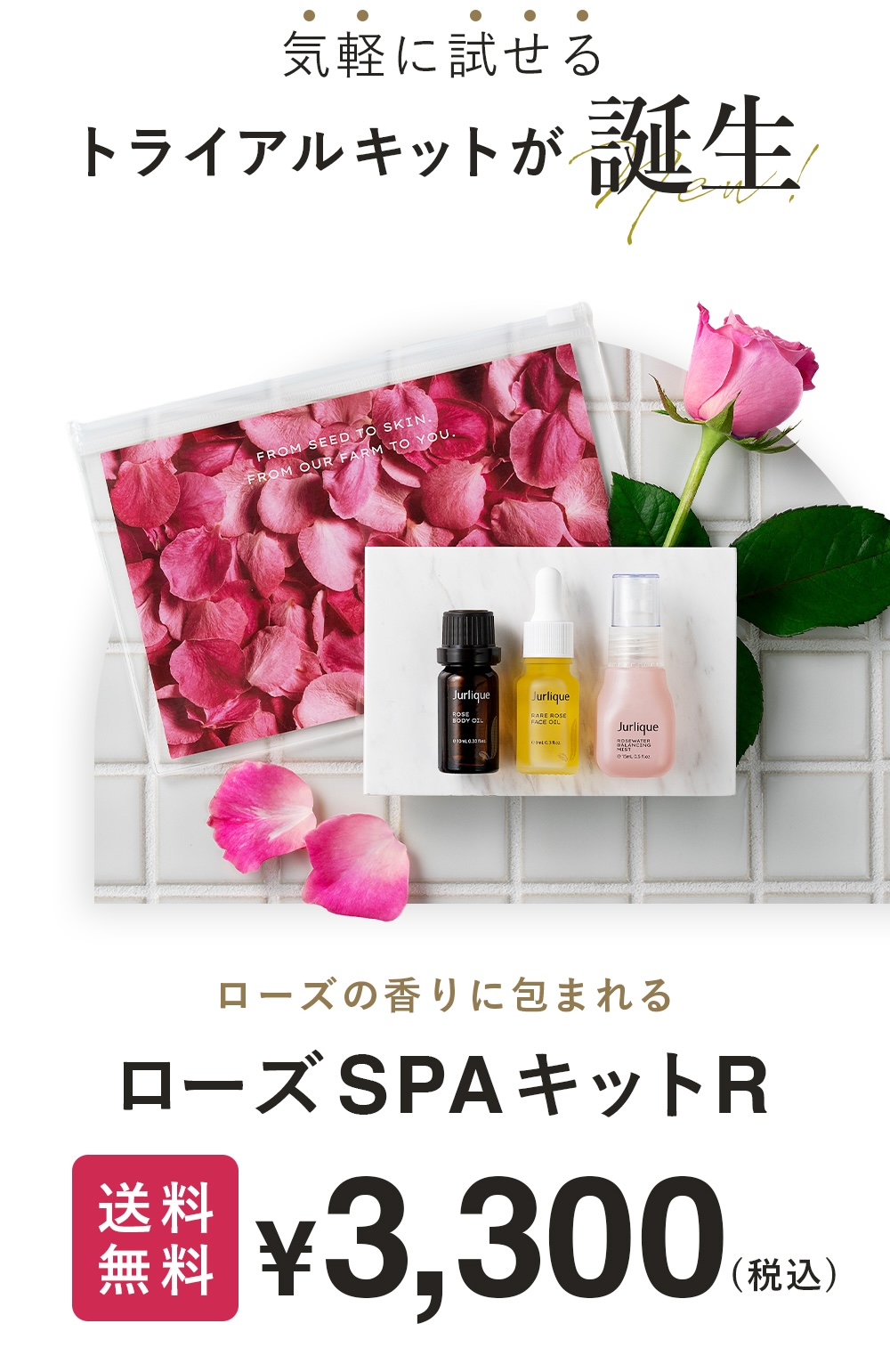 ローズの香りに包まれる全身ケアキット ローズ SPAキット ¥3,300+tax