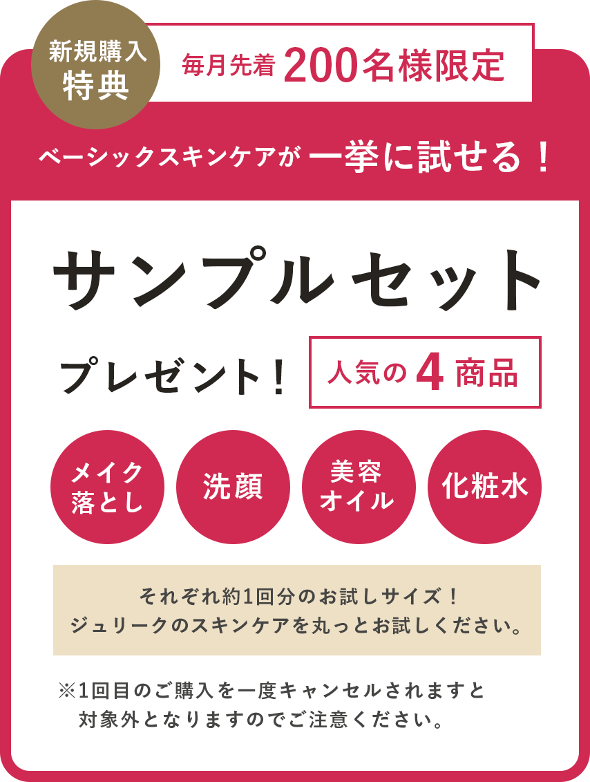 購入特典