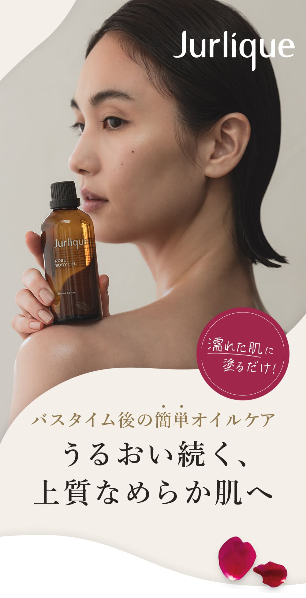 ジュリーク ボディオイル 100ml ¥6,930+tax