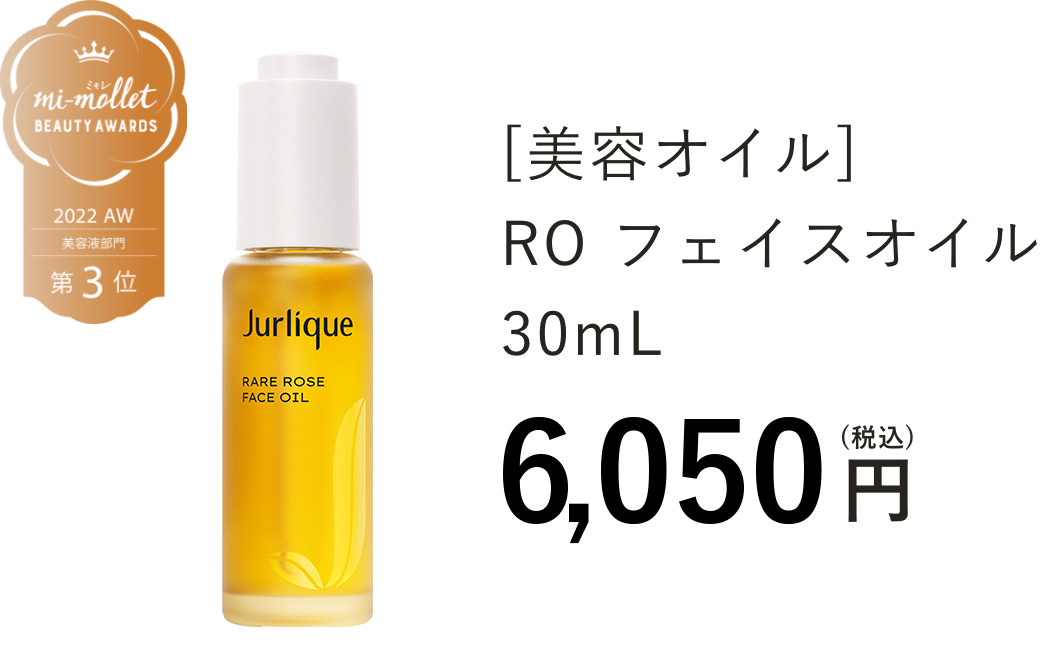 RO フェイスオイル