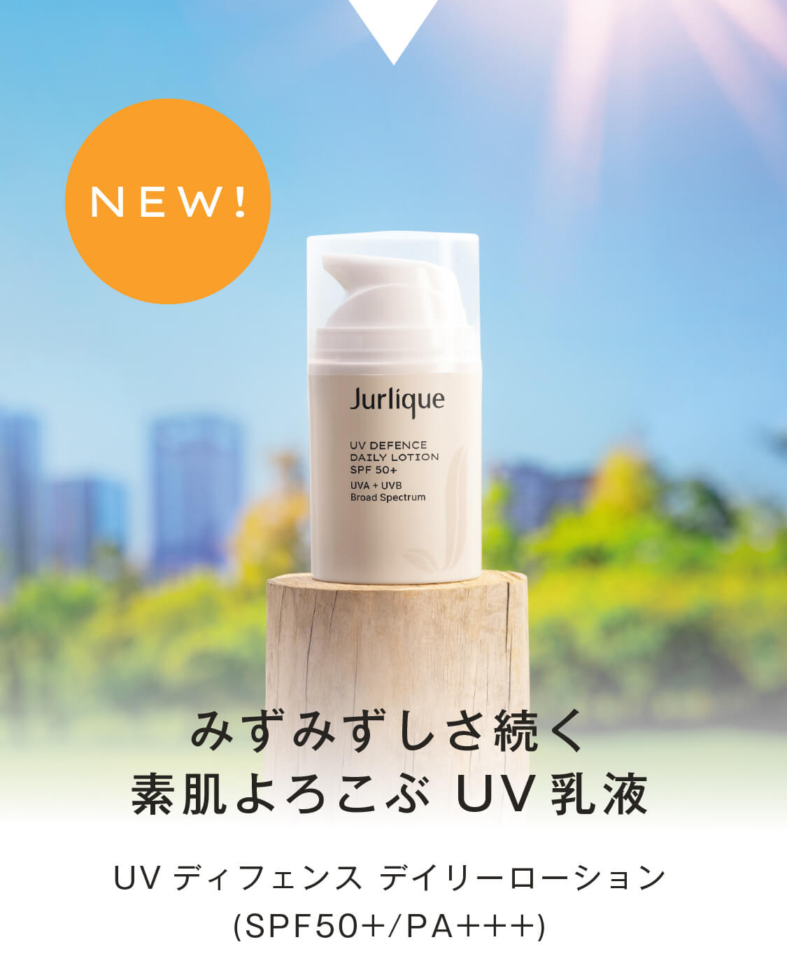 オーストラリア発日焼け止め乳液が新登場！紫外線量が多くサンケア先進国としても有名なオーストラリアで開発された日焼け止め乳液。