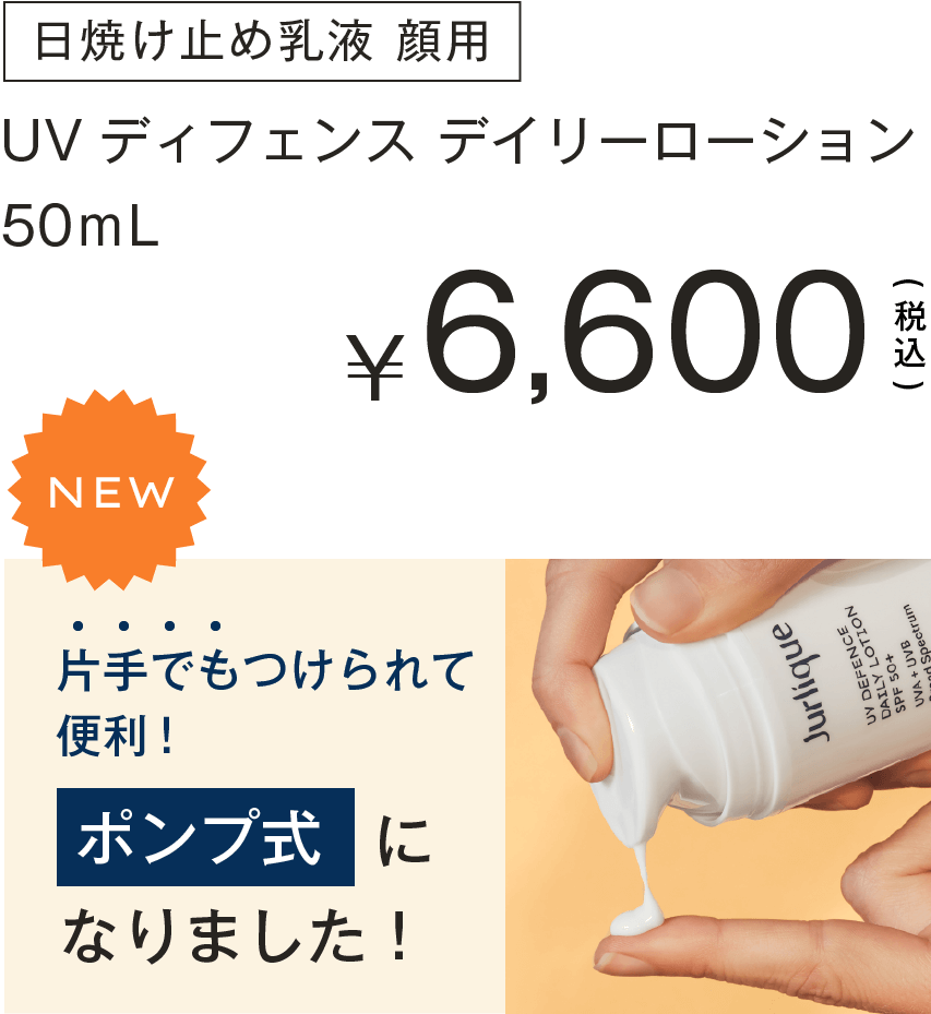 UVディフェンス デイリーローション エブリタイム　5mL × 6本 ¥4,950+tax 持ち運びにも便利ミニチューブ6本セット